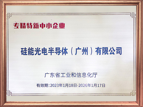 專(zhuān)精特新中小企業(yè)