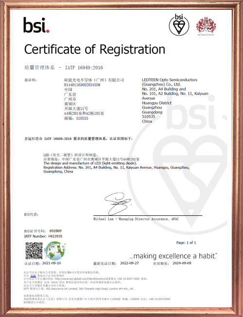 IATF16949證書(shū)-2022