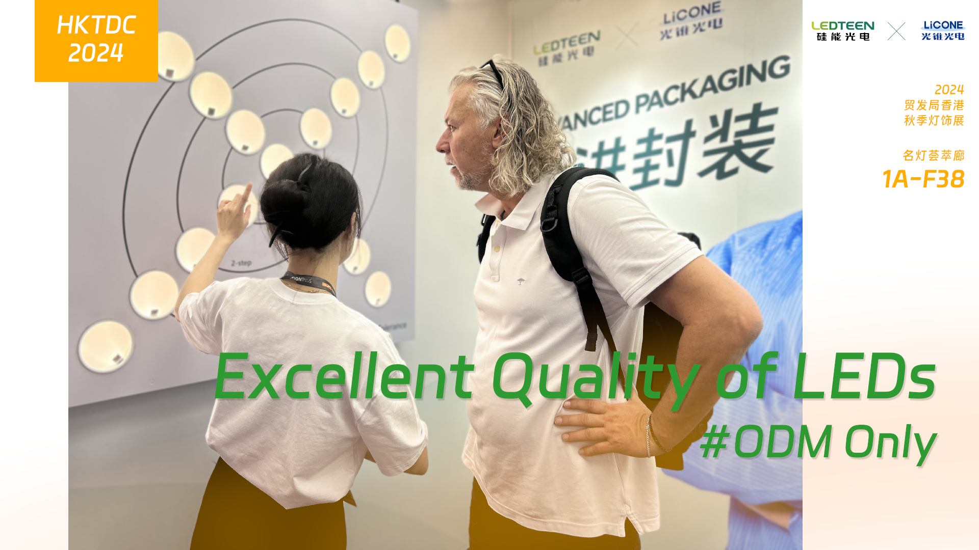 2024香港國際秋季燈飾展丨1A-F38 The Best LED Foundry 